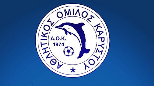 ΑΟ ΚΑΡΥΣΤΟΥ: Ο Παύλος Αλεξανδρής νέος πρόεδρος - Ελεύθερη είσοδος στο ματς της Κυριακής