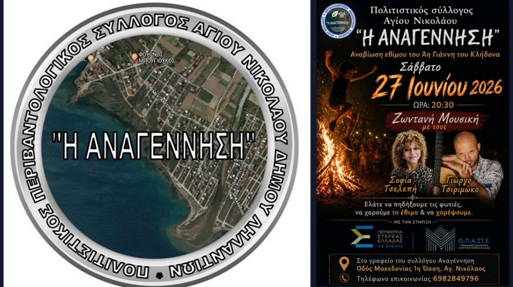 ΜΠΟΥΡΤΖΙ ΧΑΛΚΙΔΑΣ: Αναβιώνει το έθιμο του Κλήδονα με μουσική και χορό