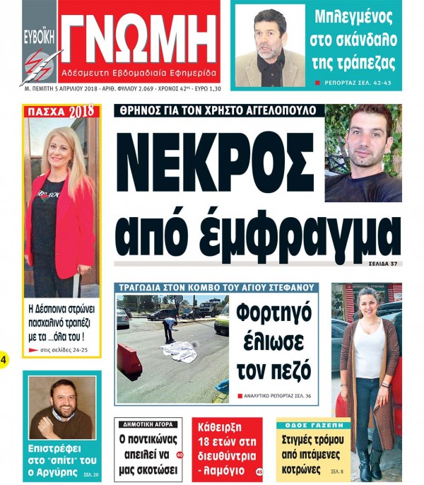 05 ΑΠΡΙΛΙΟΥ 2018