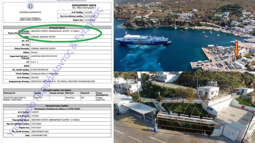 ΣΚΥΡΟΣ: Στην τελική ευθεία η ανέγερση νέου κτηρίου για το Λιμεναρχείο Σκύρου