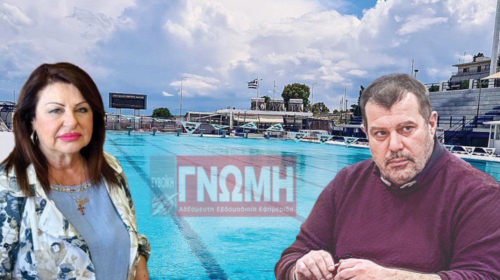 ΚΟΛΥΜΒΗΤΗΡΙΟ ΧΑΛΚΙΔΑΣ: Φέσι 300.000 ευρώ στο φυσικό αέριο!