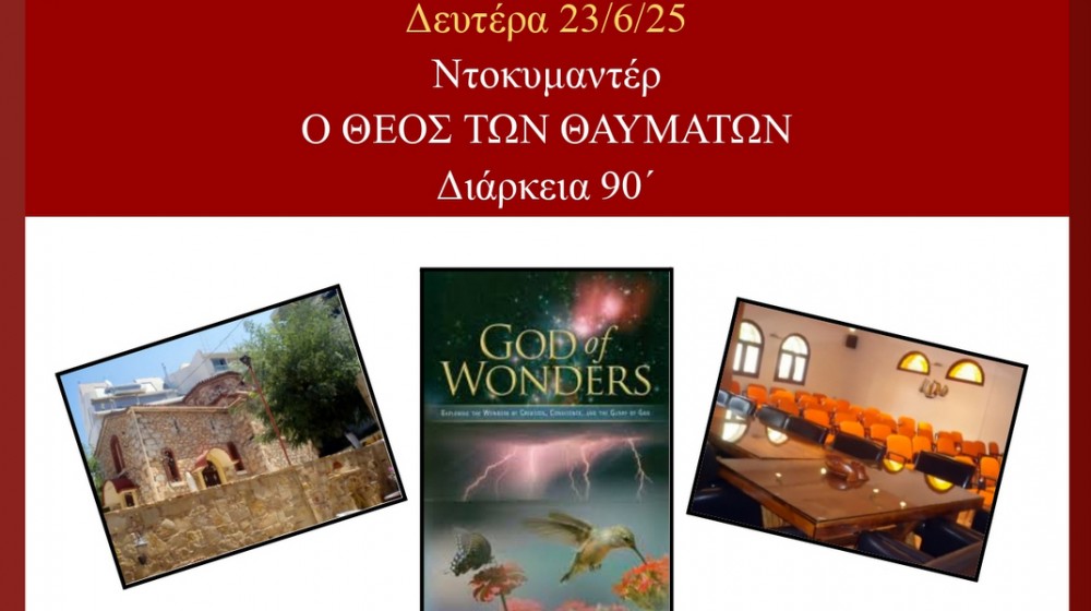 ΧΑΛΚΙΔΑ: Προβολή ντοκιμαντέρ στο Πνευματικό Κέντρο της Ενορίας Αγίου Νικολάου