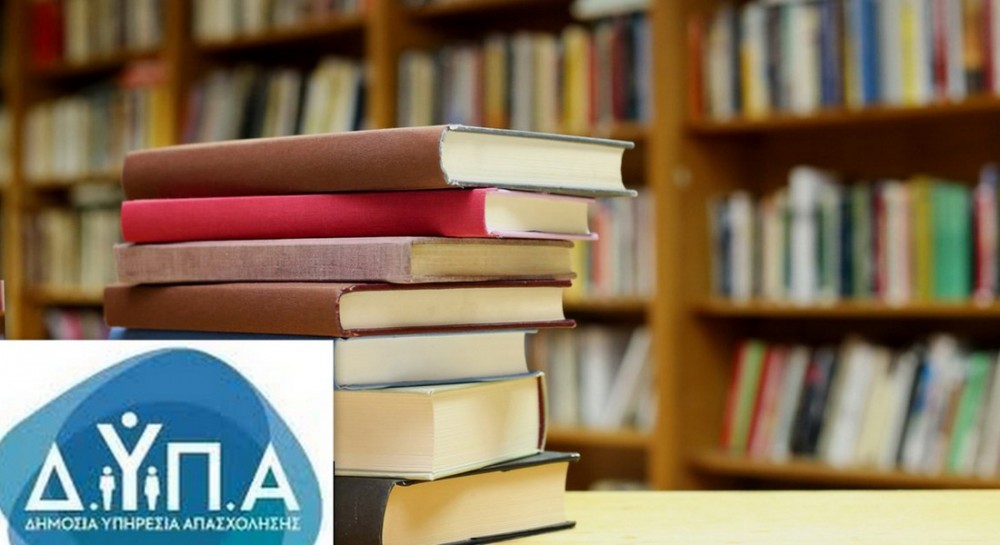 Μέχρι την Παρασκευή οι αιτήσεις για τα voucher βιβλίων της ΔΥΠΑ
