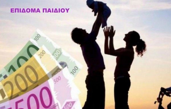 ΟΠΕΚΑ – Επίδομα παιδιού Α21: Κλείνει προσωρινά στις 6 Μαΐου η ηλεκτρονική πλατφόρμα