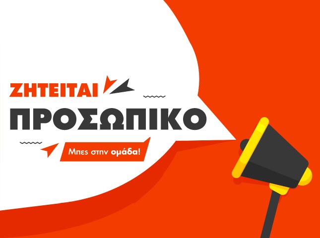 Εταιρία παραγωγής μεταλλικών αντικειμένων στο Σχηματάρι ζητάει προσωπικό