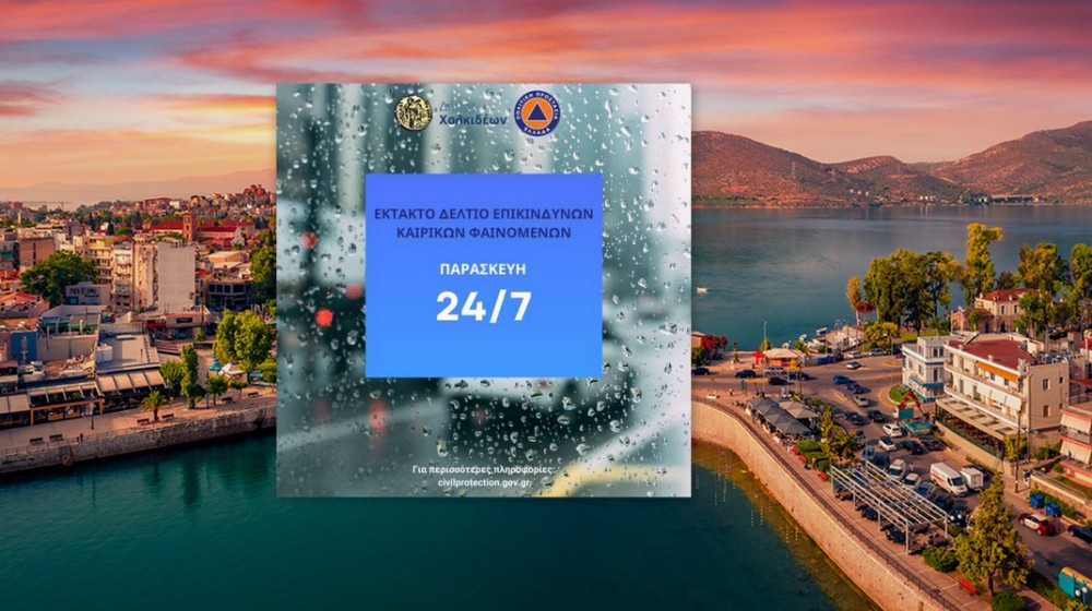Κόκκινος συναγερμός για την κακοκαιρία – Σε αυξημένη ετοιμότητα ο Δήμος Χαλκιδέων