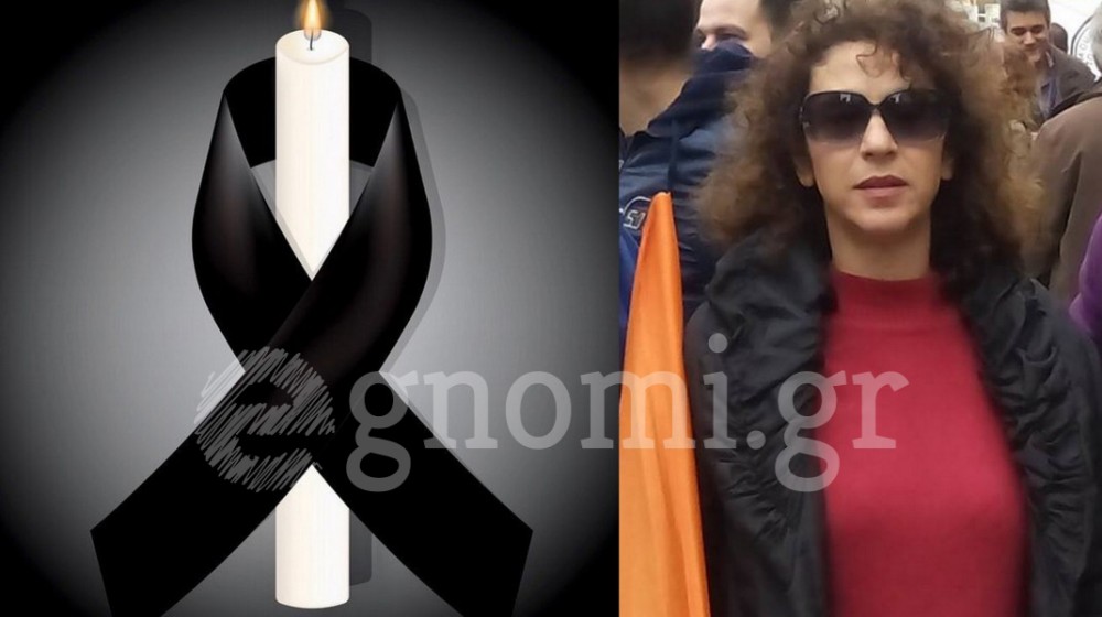 ΧΑΛΚΙΔΑ: Δύσκολες ώρες για την εκπαιδευτικό Μαρία Γιαμά - ‘Εχασε την μητέρα της