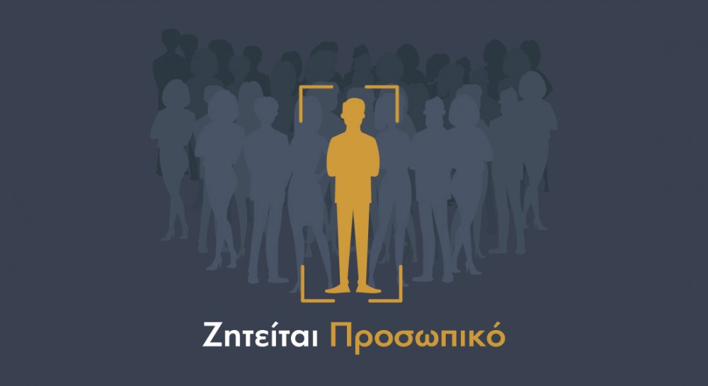 Ζητείται ζευγάρι και ακόμη ένα άτομο για μόνιμη εργασία σε εξοχική κατοικία στα Λουκίσια