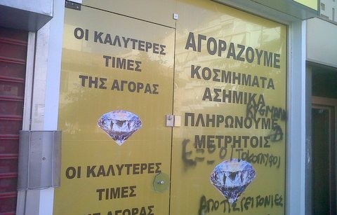Η 18χρονη κόρη της υπηρέτριας έκλεψε τα χρυσαφικά 63χρονης