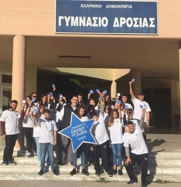 ΔΡΟΣΙΑ: Γιορτή με αστέρια στην αίθουσα του Γενικού Λυκείου