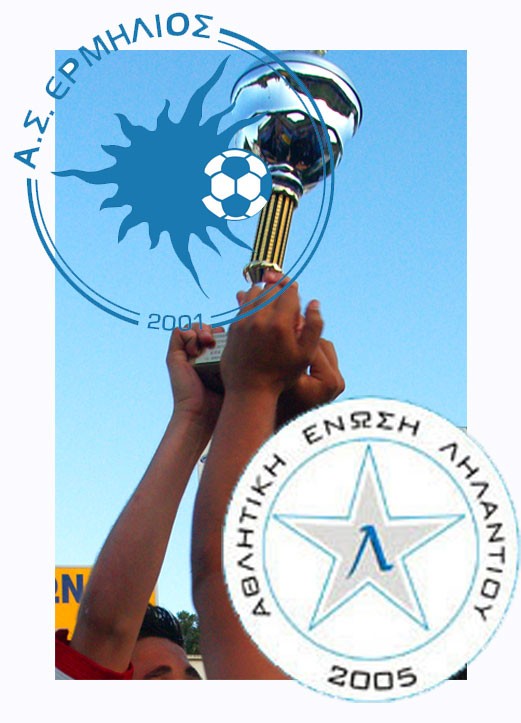 ΑΕ Ληλαντίου εναντίον Ερμήλιου Ανθηδώνος στον τελικό του Πρωταθλήματος Νέων