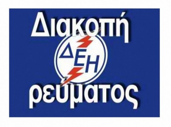 Στο σκοτάδι η Χαλκίδα τα χαράματα της Κυριακής - Μεγάλη διακοπή ρεύματος