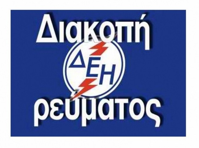 Στο σκοτάδι η Χαλκίδα τα χαράματα της Κυριακής - Μεγάλη διακοπή ρεύματος