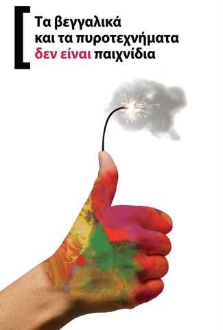 Οι αστυνομικοί μοιράζουν φυλλάδια για το Πάσχα