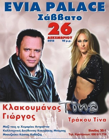 Χοροεσπερίδα για την ενίσχυση του ΑΟΧ
