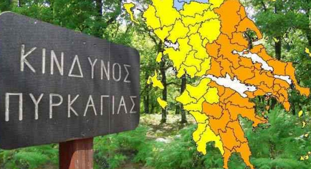 Υψηλός κίνδυνος πυρκαγιάς στην Εύβοια