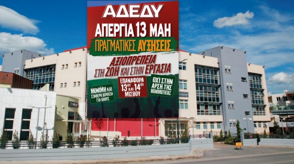 ΧΑΛΚΙΔΑ: Απεργούν και οι υπάλληλοι της Περιφερειακής Ενότητας Εύβοιας την Τετάρτη