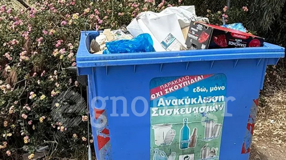 Γεμάτοι οι κάδοι ανακύκλωσης στον Αγ. Μηνά
