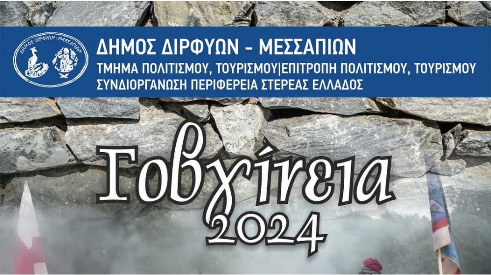 ΠΟΛΙΤΙΚΑ ΕΥΒΟΙΑΣ: Αποκαλυπτήρια μνημείου για τους ήρωες της μάχης των Βρυσακίων