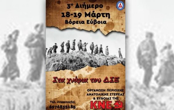 Ιστορικό διήμερο της ΚΝΕ στη Βόρειο Εύβοια