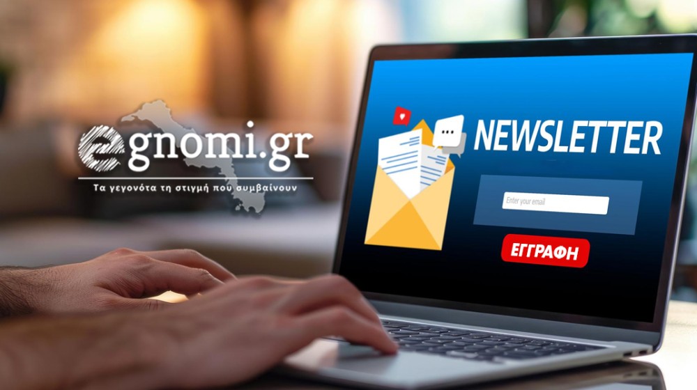 Εγγραφείτε στο newsletter του egnomi.gr για να έχετε τα σημαντικότερα νέα της Εύβοιας στο inbox σας