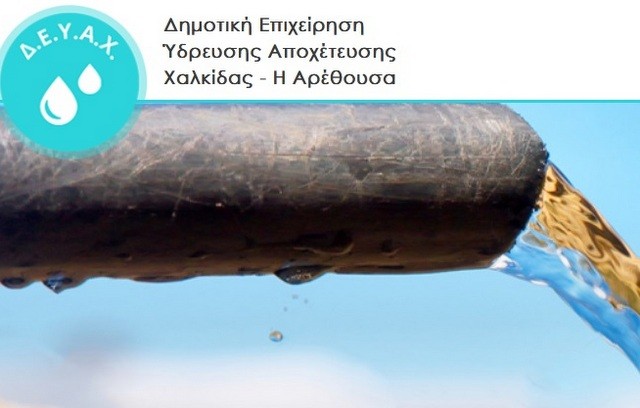 ΔΕΥΑΧ: Κατάλληλο για κατανάλωση το νερό του Οικισμού Πανόραμα