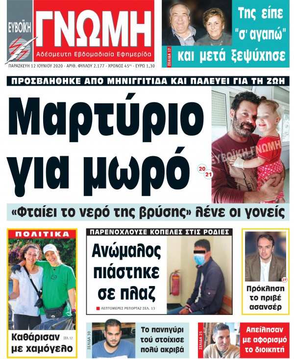 11 ΙΟΥΝΙΟΥ 2020