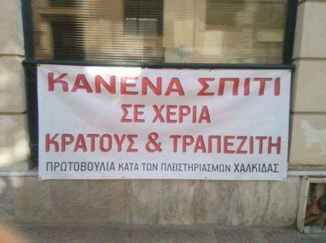Ψήφισμα κατά των πλειστηριασμών κατοικιών