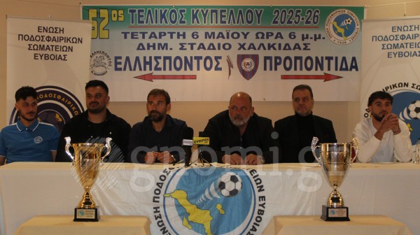 ΤΕΛΙΚΟΣ ΚΥΠΕΛΛΟΥ/ΕΛΛΗΣΠΟΝΤΟΣ-ΠΡΟΠΟΝΤΙΔΑ: Απ’ τη δεξίωση έφυγαν αγαπημένοι, η κούπα περιμένει!