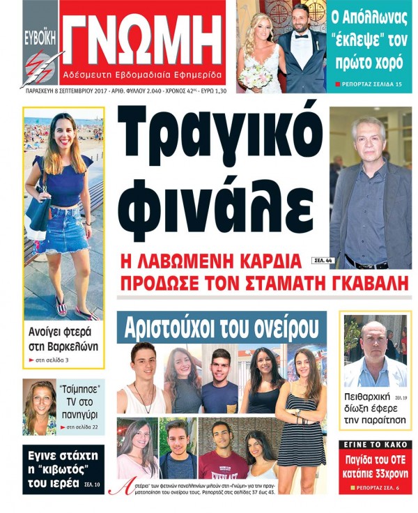 08 ΣΕΠΤΕΜΒΡΙΟΥ 2017
