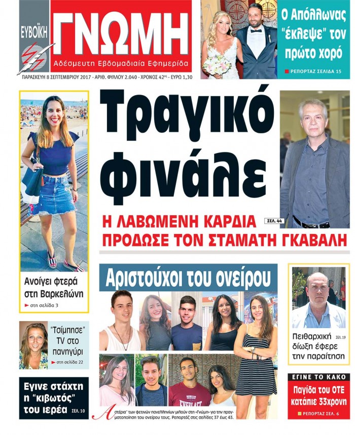 08 ΣΕΠΤΕΜΒΡΙΟΥ 2017