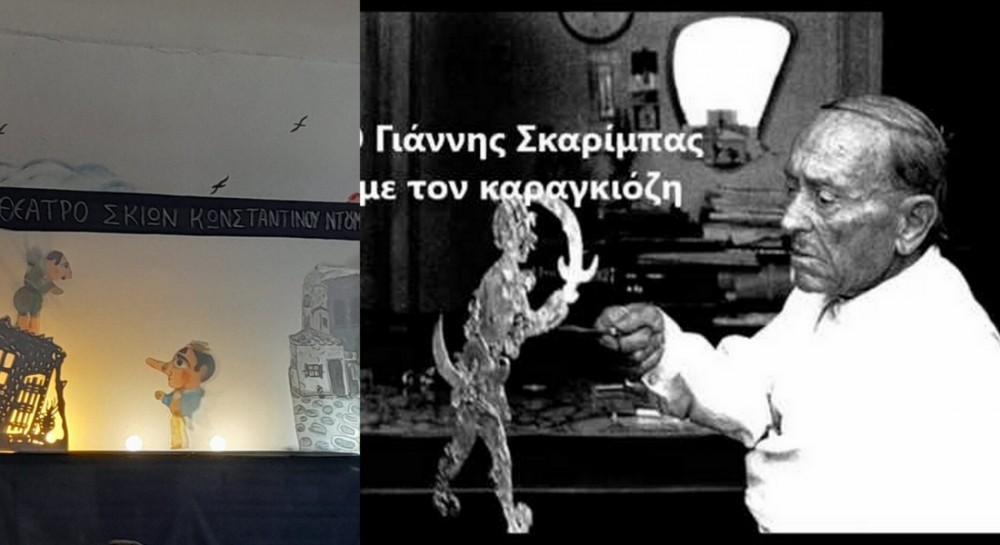 ΧΑΛΚΙΔΑ: Καραγκιόζης με ...Σκαρίμπα στην πλατεία Αγίου Νικολάου