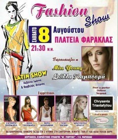 Επίδειξη μόδας με την Στέλλα Γιαμπουρά στη Φαράκλα