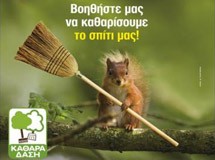 Καθαρίζουν 6 δάση