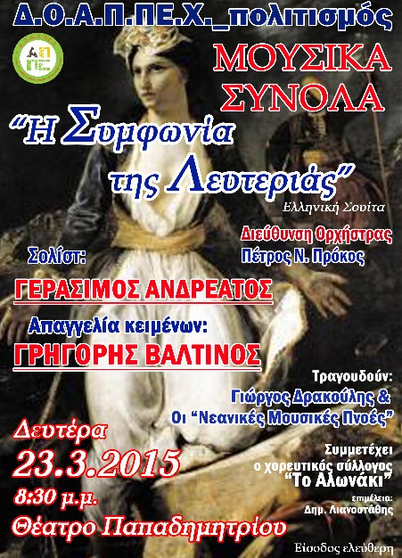 Συμφωνία με Ανδρεάτο και Βαλτινό στη Χαλκίδα