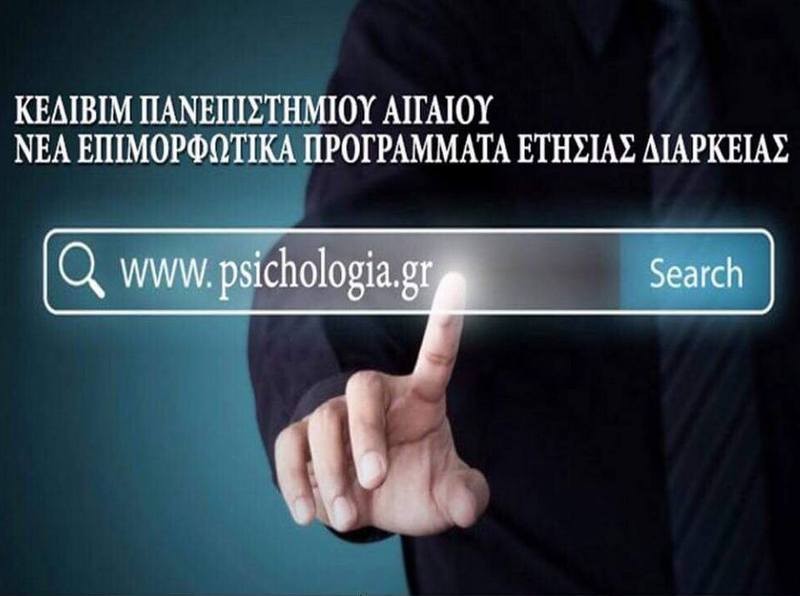 Δωρεάν σεμινάριο στη Σκύρο για την ψυχολογία, τη συμβουλευτική και την προπονητική ζωής