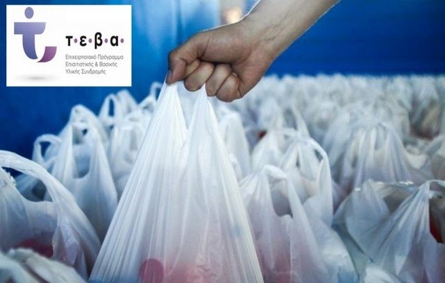 ΧΑΛΚΙΔΑ: Διανομή ειδών σε ωφελούμενους του προγράμματος ΤΕΒΑ