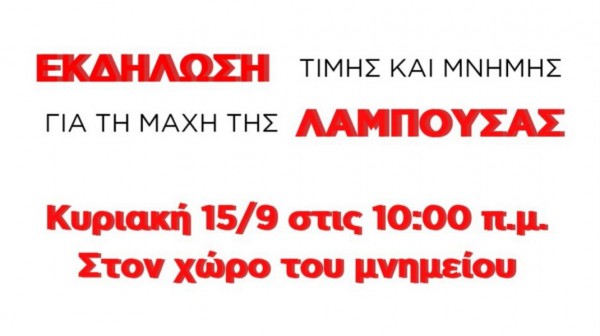 ΕΥΒΟΙΑ: Εκδήλωση τιμής και μνήμης για τη Μάχη της Λαμπούσας