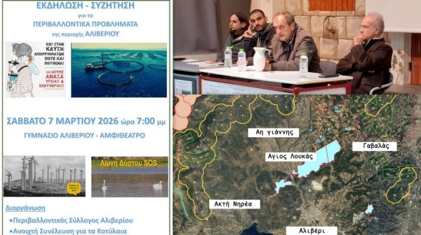 ΑΛΙΒΕΡΙ ΕΥΒΟΙΑΣ: Στο επίκεντρο εκδήλωσης τα περιβαλλοντικά προβλήματα της περιοχής