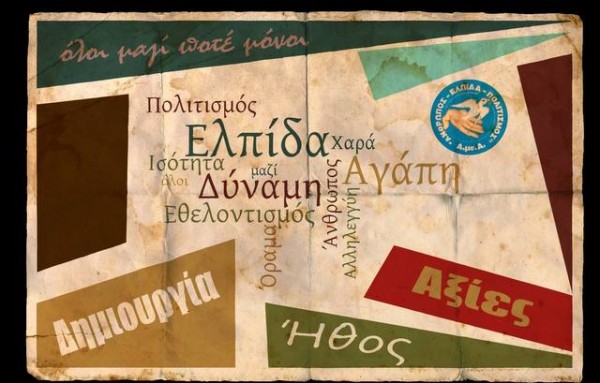 ΧΑΛΚΙΔΑ: Αλλαγή ταμία στο Σύλλογο Άνθρωπος-Ελπίδα-Πολιτισμός