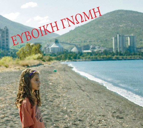 13χρονη Αλιβεριώτισσα διακρίθηκε στο Βερολίνο