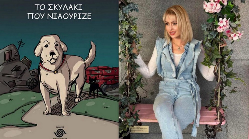 ΜΑΛΑΚΩΝΤΑΣ ΕΡΕΤΡΙΑΣ: Παρουσίαση βιβλίου της Αναστασία Μαρίας Κανατά