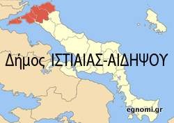 Επιχορήγηση 200.000 ευρώ στο Δήμο Ιστιαίας - Αιδηψού