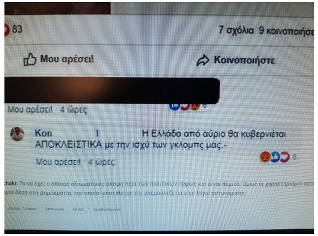 ΕΔΕ για την ανάρτηση αστυνομικού μετά τις εκλογές