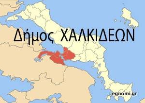 Σταυρoί υποψηφίων δημοτικών συμβούλων του Δήμου Χαλκιδέων