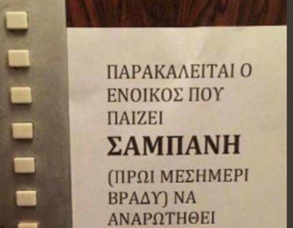 Ο διαχειριστής άφησε στο ασανσέρ αυτό το σημείωμα-Χαμός στην πολυκατοικία