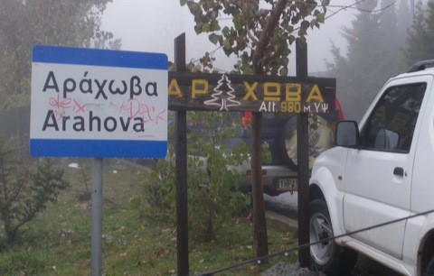 Άλλοι πήγαν για σκι και άλλοι για ... τζούρες με χασίς