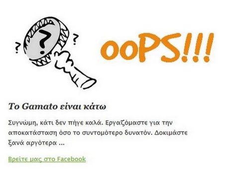 Συνελήφθη ο διαχειριστής της ιστοσελίδας Gamatotv.com