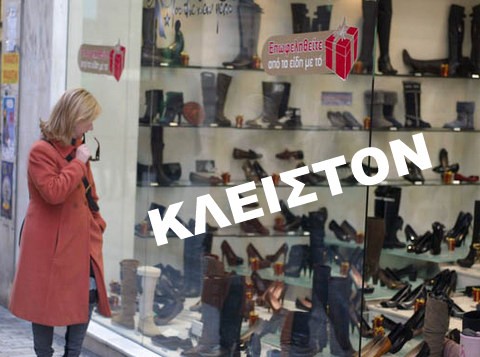 Κλείνουν και τα μαγαζιά στις 4 Φεβρουαρίου