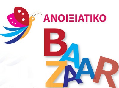 Υποδέχονται την άνοιξη με bazaar χειροποίητων κατασκευών